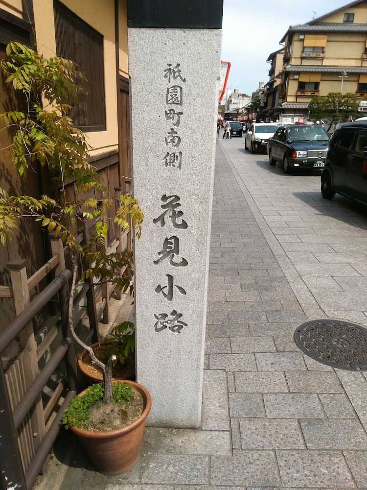 Rua Hanamikoji